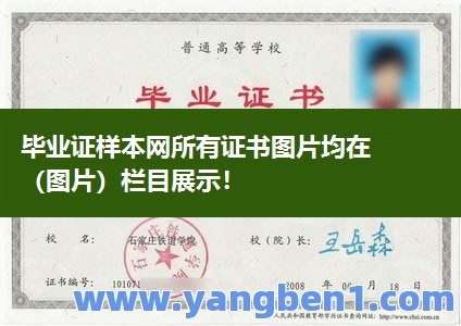 石家庄科技职业学院毕业证-石家庄科技职业学院如何