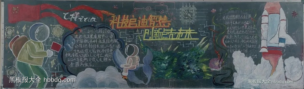 科学启迪智慧，创新点亮未来|科技创新黑板报优秀作品欣赏12张-第7张
