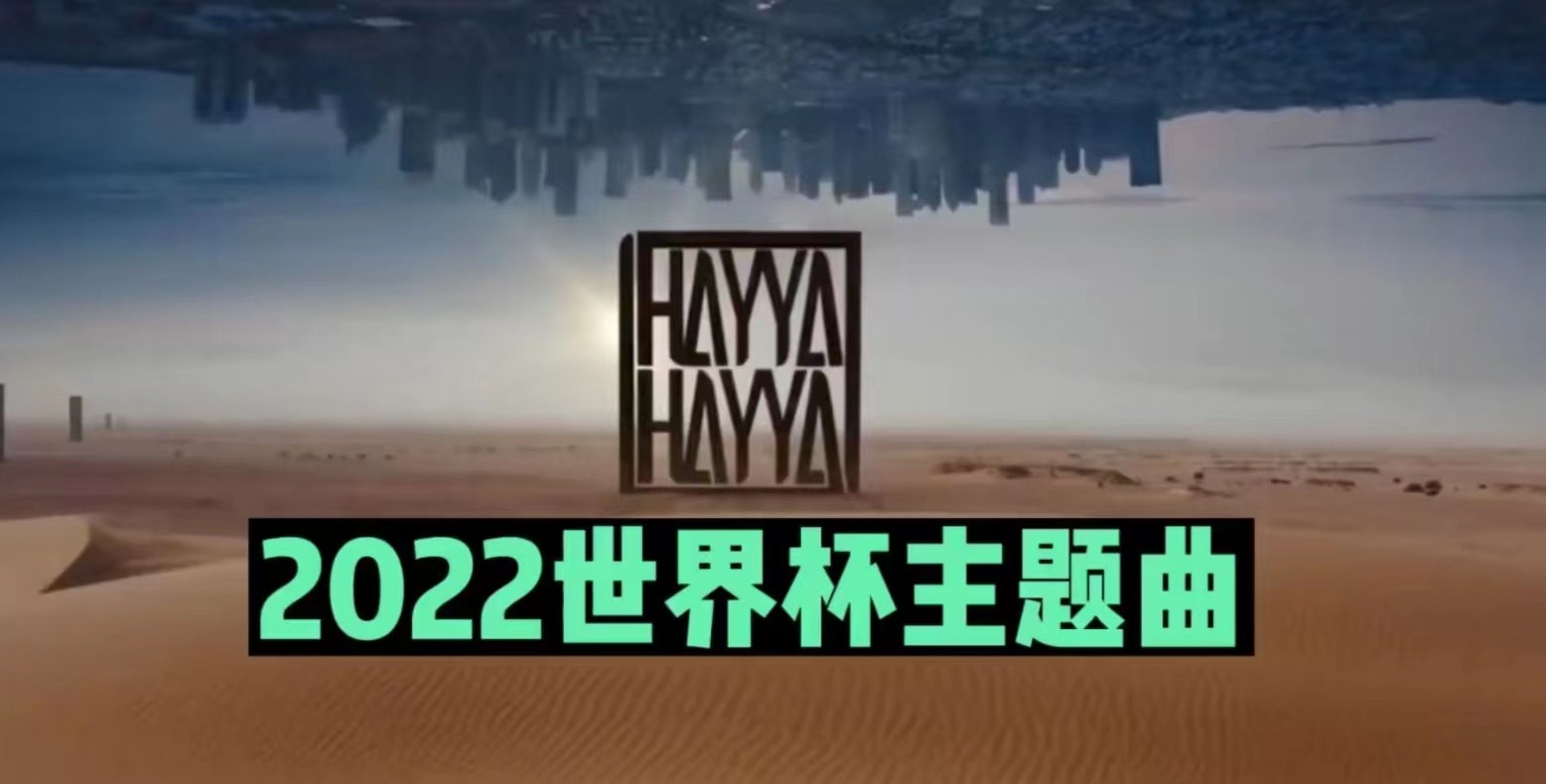世界杯主题曲哪首好听_世界杯主题曲哪首好听_世界杯主题曲哪首好听