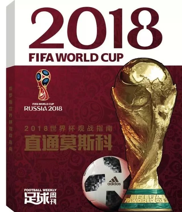 世界杯特刊-世界杯特刊