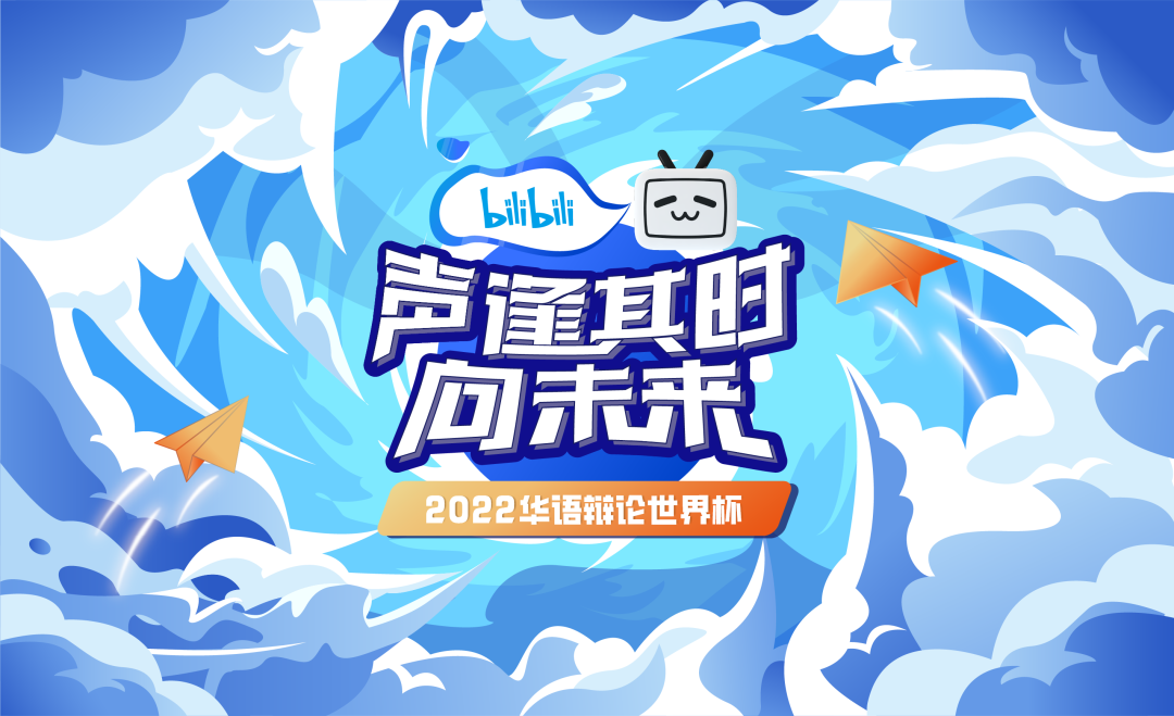 华语辩论世界杯排名-华语辩论的最高赛事