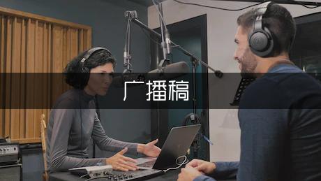 情感电台广播稿爱情-情感电台广播稿子