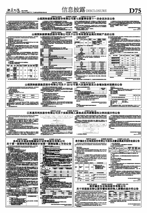 江苏通用科技股份有限公司-江苏通用科技待遇