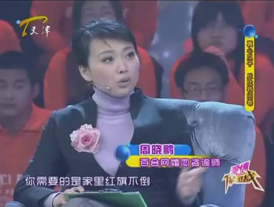 周晓鹏主任_周晓鹏老婆_周晓鹏 情感专家