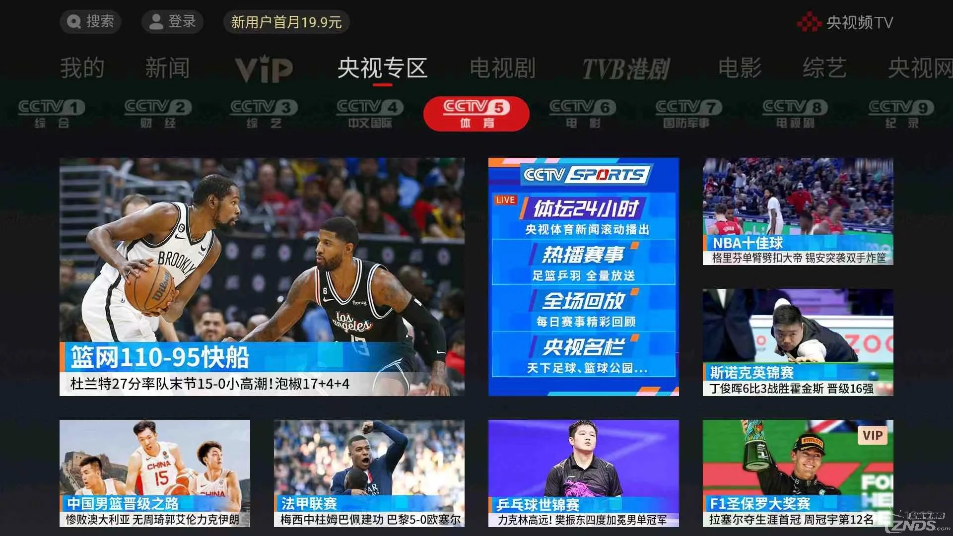 海信电视怎么看世界杯直播
