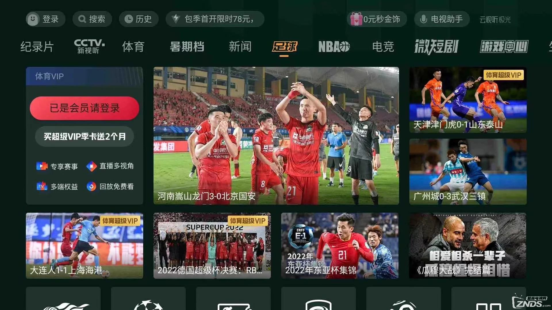 海信电视怎么看世界杯直播