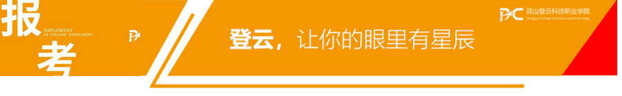 江苏昆山登云科技职业学院-昆山登云学院教务网络管理系统
