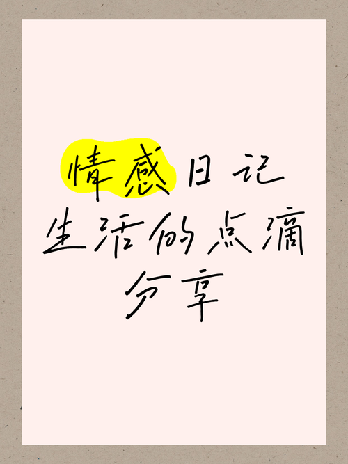 微博心情句子语录，情感与生活的点滴记录  第3张