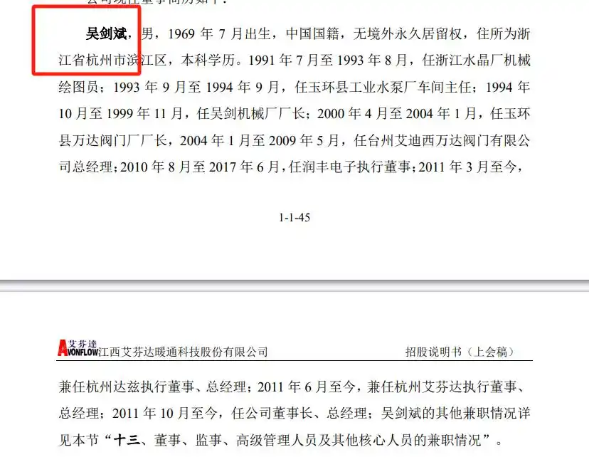 艾芬达是上市公司吗_艾芬达公司_艾芬达暖通科技股份