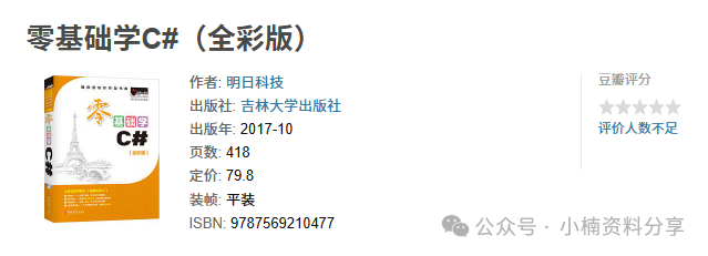 c语言从入门到精通 明日科技 pdf-零基础学C#教程