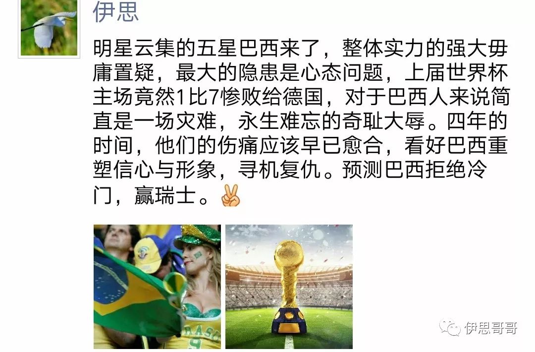 伊思哥哥神预测_世界杯足球赛预测_世界杯瑞士犯规