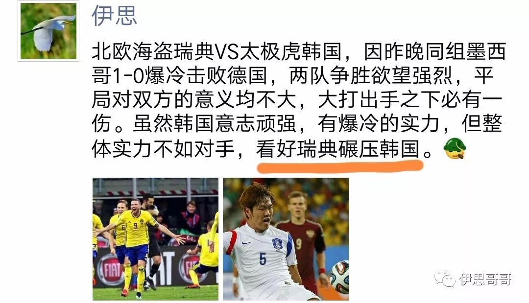 世界杯足球赛预测_世界杯瑞士犯规_伊思哥哥神预测