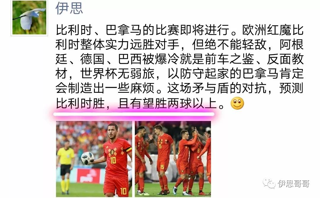 世界杯瑞士犯规_伊思哥哥神预测_世界杯足球赛预测