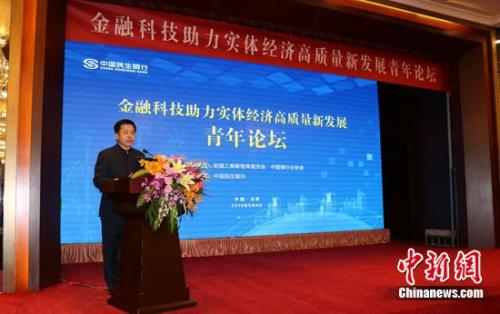 中国金融科技创新论坛-金融科技助力实体经济新发展