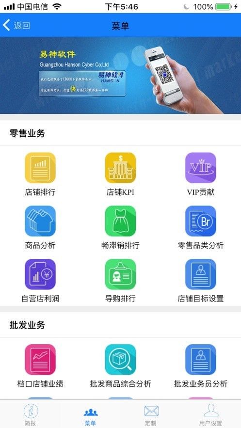 易神科技-易神数据精灵APP