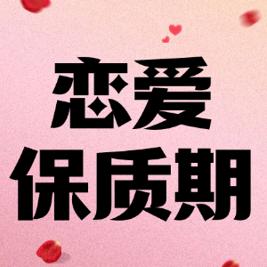 酒型恋爱人格测试_情感测试题爱情测试题_MBTI最薄弱地方测试
