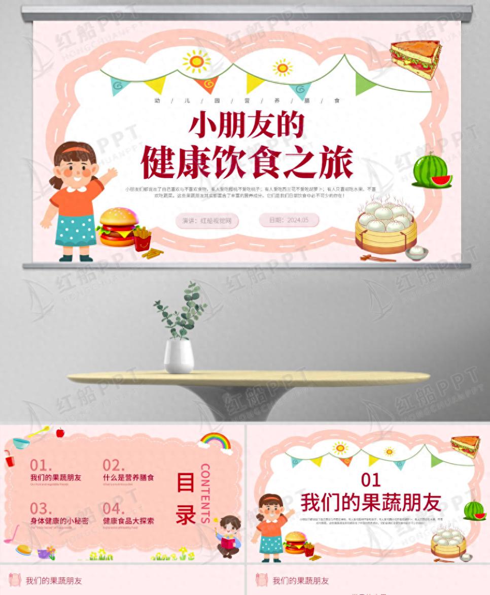 中国饮食文化ppt.-小学生健康饮食PPT