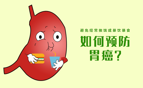 胃癌晚期饮食-胃癌地域性差别