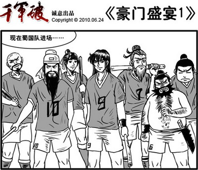 三国与世界杯-三国世界杯比赛