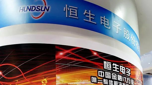 杭州恒生科技有限公司-恒生电子实际控制人变更