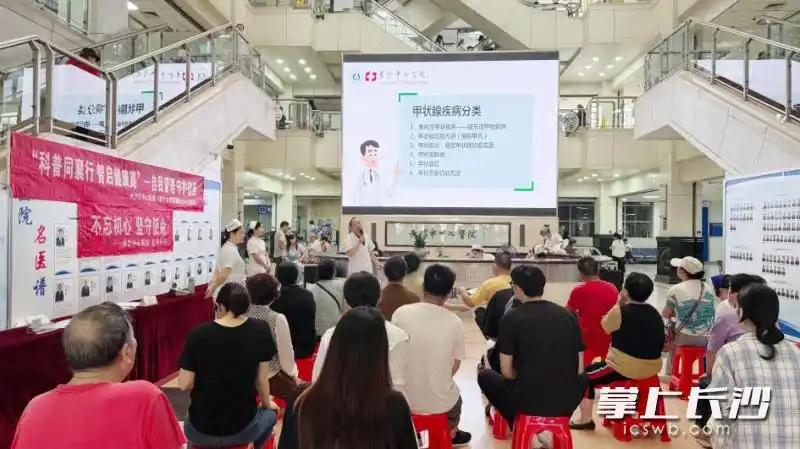 甲亢人平时饮食要注意什么-长沙甲状腺健康公益活动
