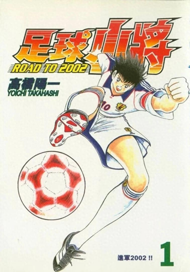 足球小将国语版世界杯-足球小将Road to 2002 篇章