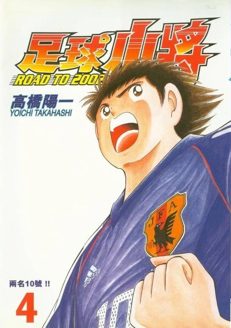  足球小将连载合订本 _足球小将Road to 2002 篇章 _足球小将国语版世界杯
