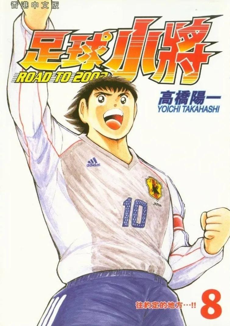 足球小将Road to 2002 篇章 _足球小将国语版世界杯_ 足球小将连载合订本 